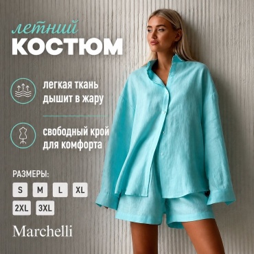Костюм повседневный Marchelli голубой