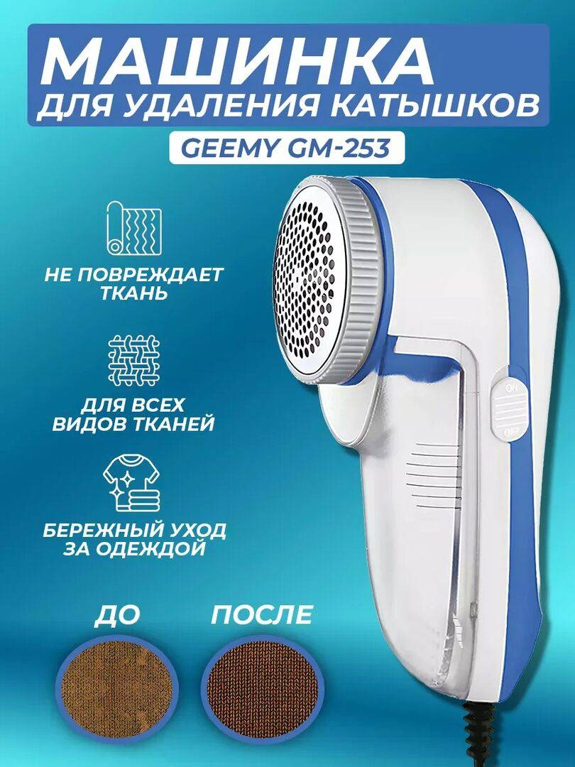 Машинка Geemy от сети, кол-во насадок: 2