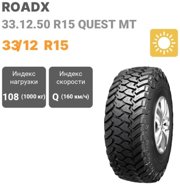 Roadx 33.12.50 R15 Roadx Quest MT 33.00/12.5 R15 108 Q