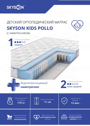 Детский матрас SkySon Kids Pollo Eco STD наматрасник 75x175x11 см, с независимыми пружинами, вискоза, жаккард, трикотаж, ткань