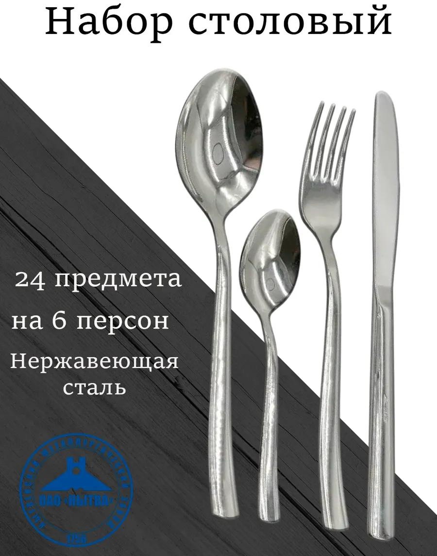 Набор столовых приборов 2, 4, 24 шт, серебристый 94DCAE469F9996D4