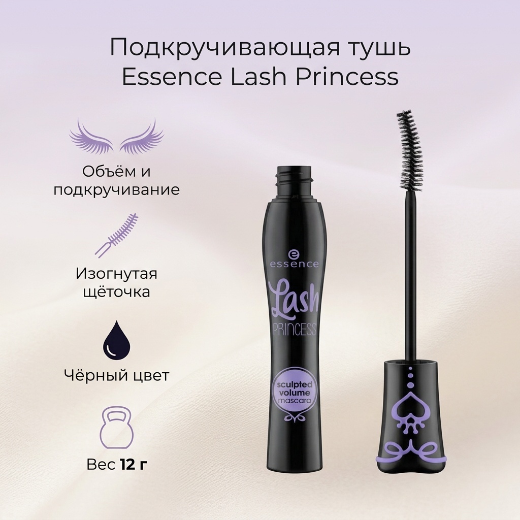 Тушь для ресниц Essence Lash Princess подкручивающая черный