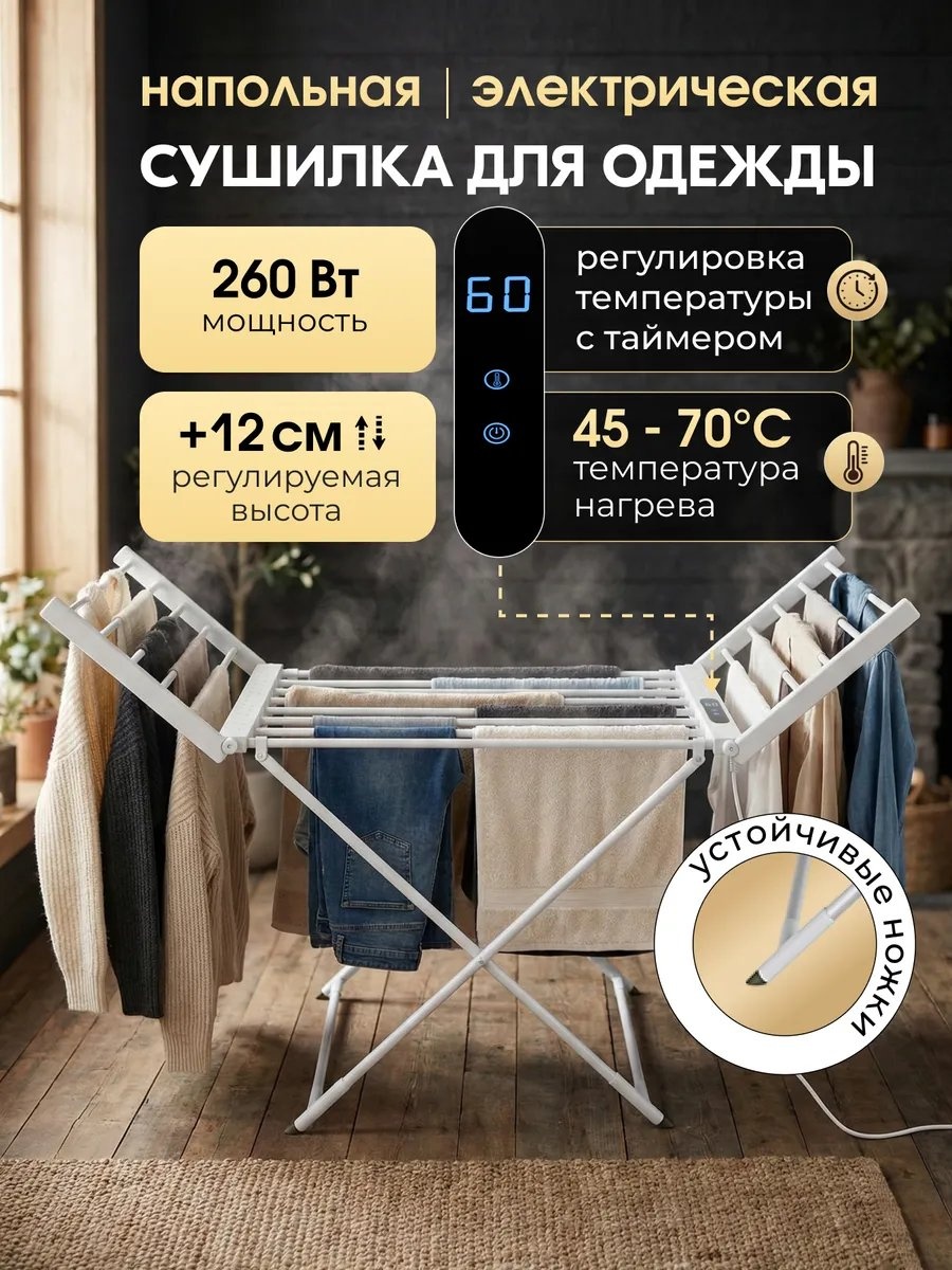 Сушилка напольная BPL 53x148x102 см, кол-во уровней: 34, алюминий