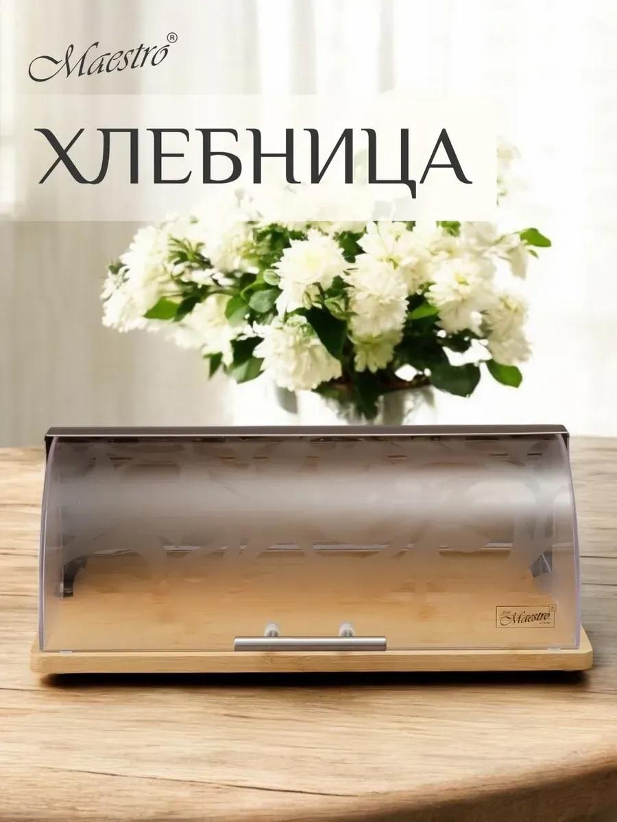 Хлебница MR-1670-S, нержавеющая сталь