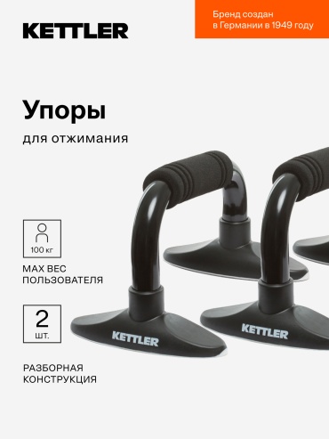 Упоры Kelly Kettle 118704KTL дуговые