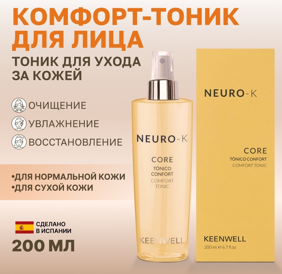 Keenwell тоник Neuro-K Core Confort 200 мл