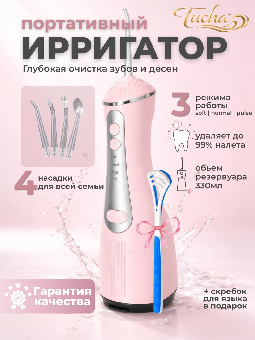 TUCHA ирригатор S99 импульсный, портативный