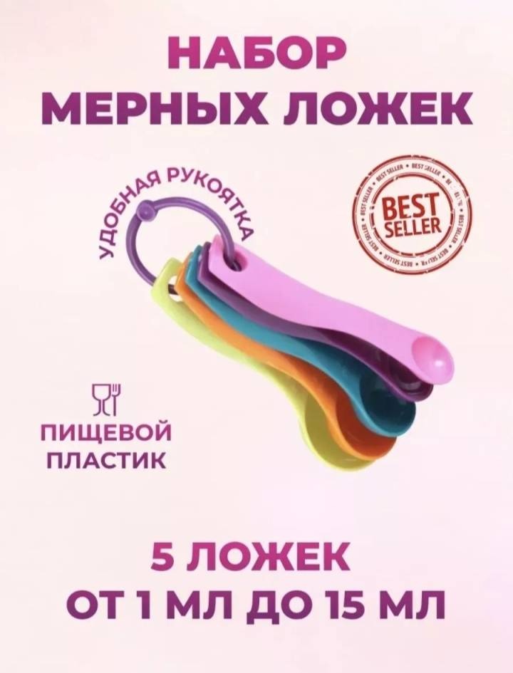 HOME мерная ложка 654789864, ABS-пластик