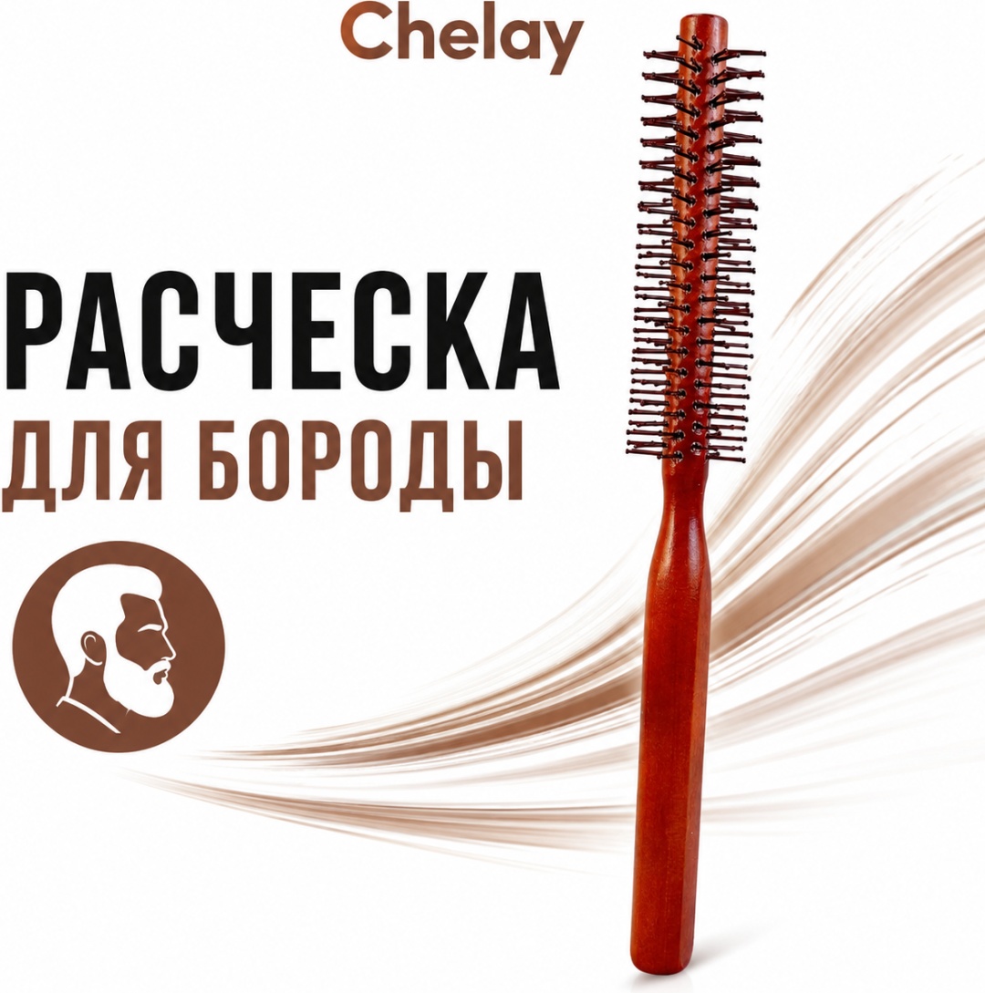 Chelay гребень, брашинг 26*8