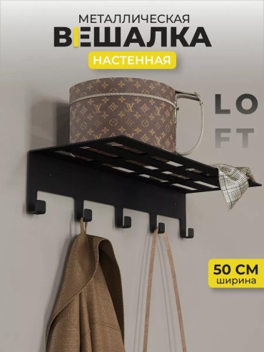 Вешалка настенная 154860543, металл, 21x12 см, черный