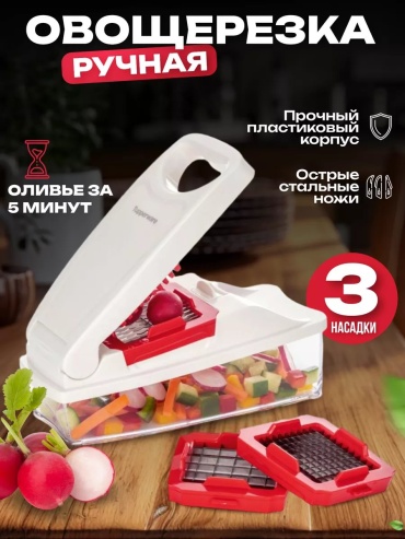 Овощерезка 250374495, пластик