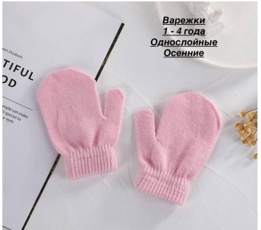 Варежки размер 2, 3, 4 розовый