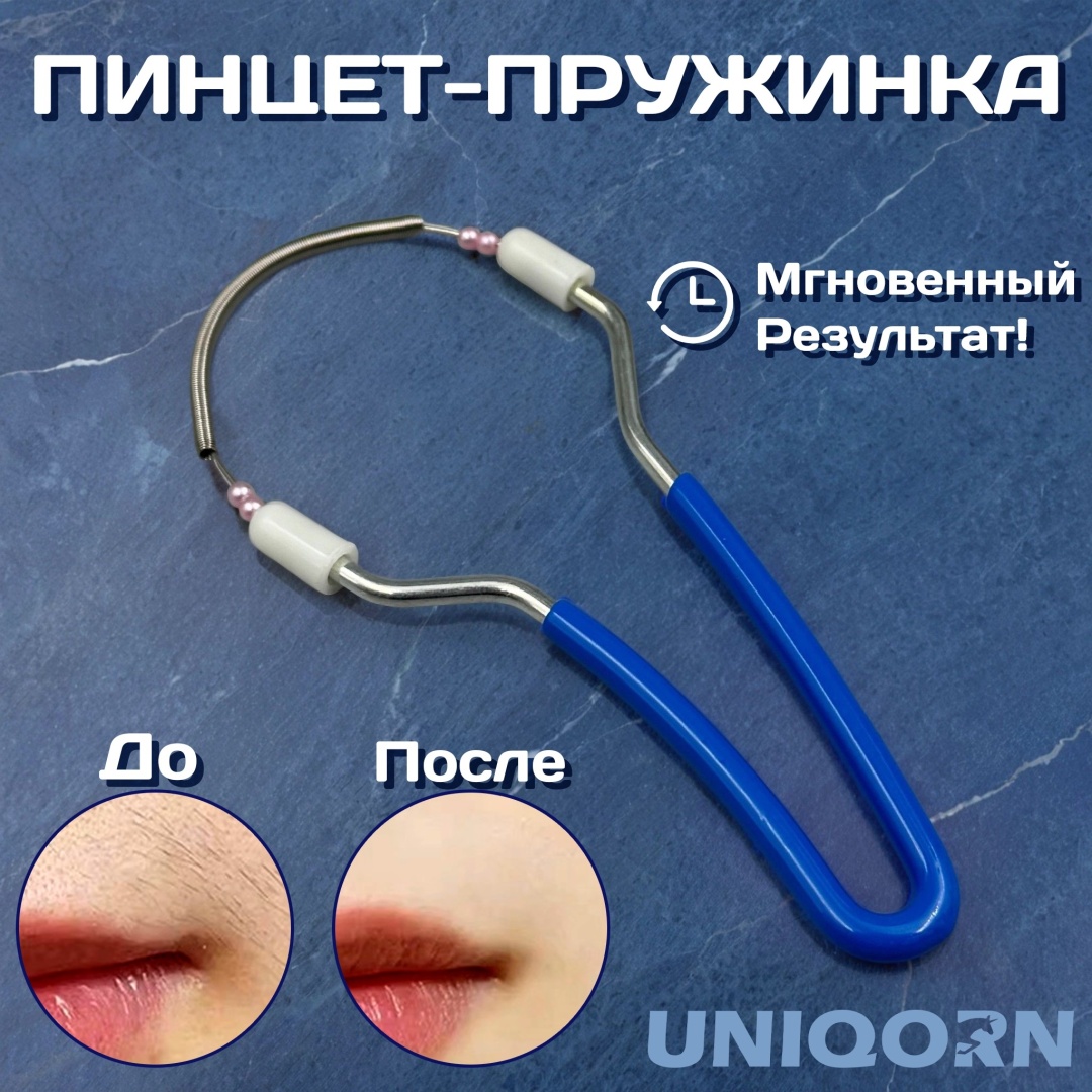 UNIQORN пинцет 1шт Синий