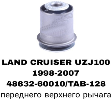 SOFRET сайлентблок рычага подвески 48632-60010/TAB-128