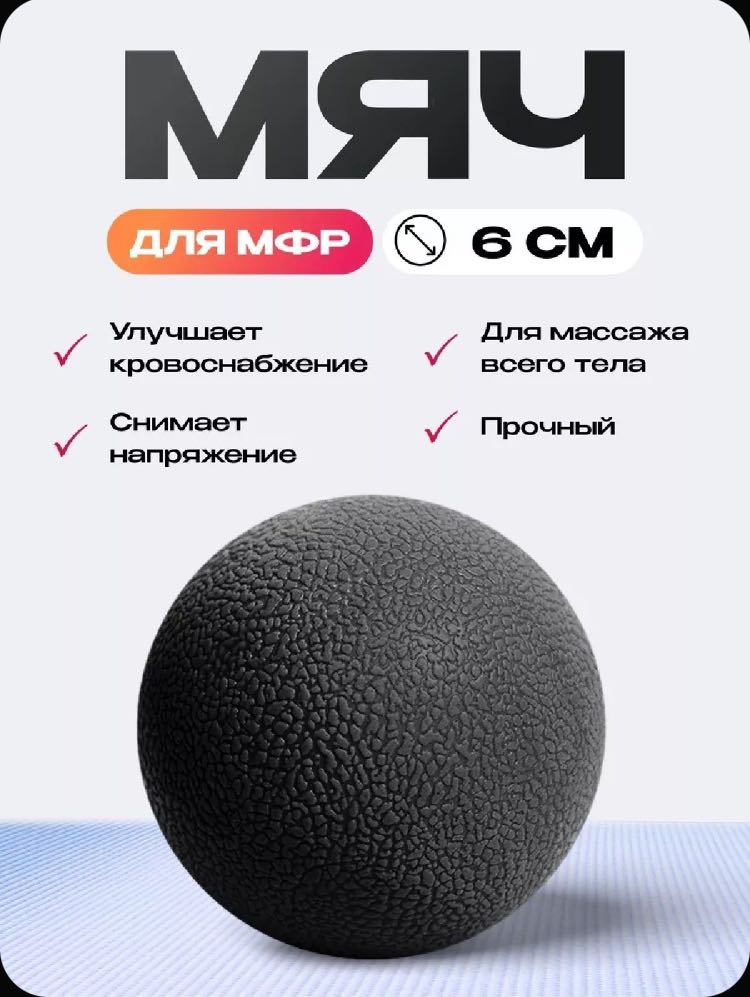 MARKSON Массажный мячик черный МФР