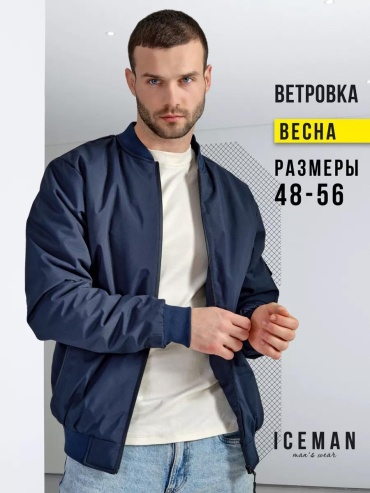 Бомбер ICE MAN синий