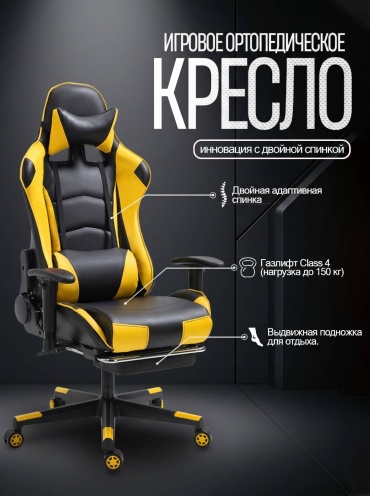 Игровое кресло 30345027_405635121, черный, желтый, мультиколор