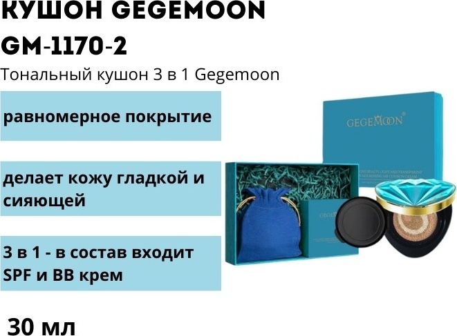 Gegemoon Barbie Blue Bright Diamond 4 in 1 кушон Натуральный 20 г