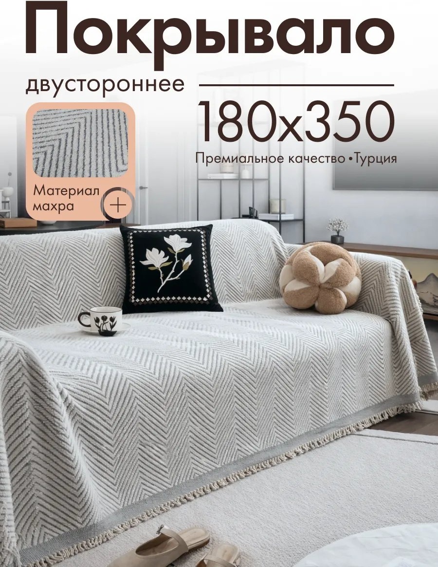 Amour Fleurs накидка для дивана Мах-9/180х350 белый, серый, светло - серый глубина сиденья чехла: 180 см ширина сиденья чехла: 350 см высота упаковки: 11 см ширина упаковки: 45 см