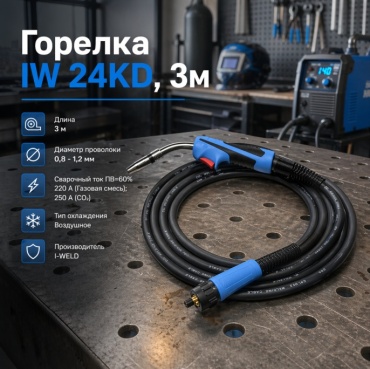 I-WELD на полуавтомат IW 24KD, 3м, полуавтоматическая (MIG/MAG)