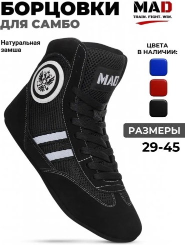 Борцовки MAD черный