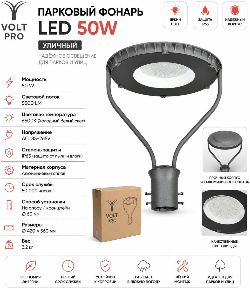 Прожектор на кронштейне VOLT PRO 50 Вт, холодный белый