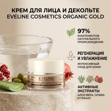 Eveline Cosmetics крем ORGANIC GOLD для лица, для зоны декольте 50 мл