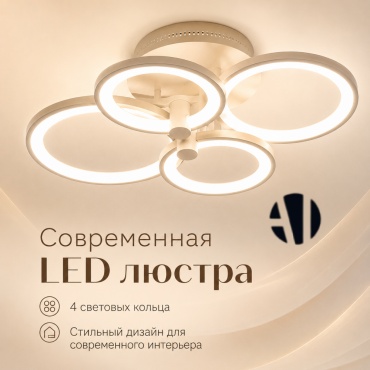 Люстра потолочная Ayan Light LED, кол-во ламп: 4 шт