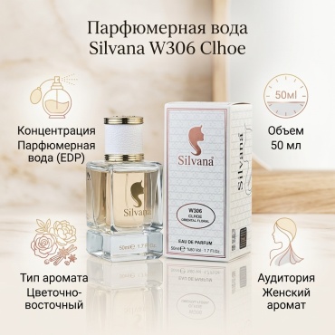 Silvana W306 Clhoe парфюмерная вода EDP 50 мл, для женщин