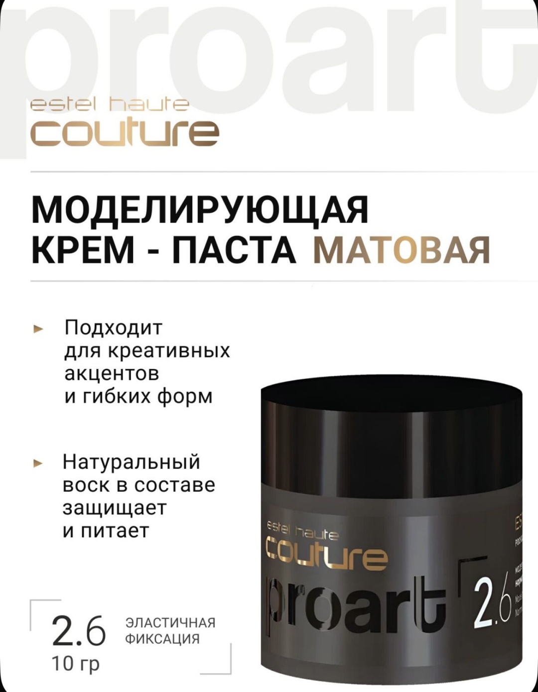 ESTEL PROFESSIONAL ProArt паста средняя фиксация 10 г