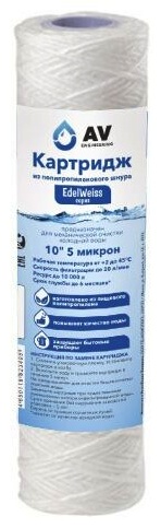 AV Engineering картридж на магистральный фильтр AVE119N1005EW 1 шт