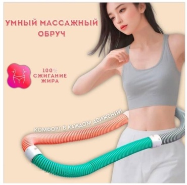 Обруч массажный розовый, зеленый 50 см