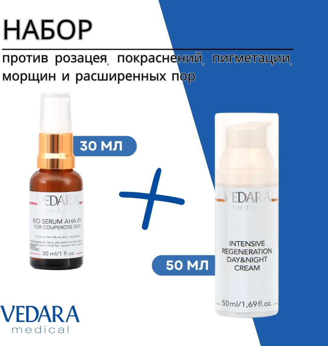 Vedara Medical против розацея, покраснений, пигметации, морщин и расширенных пор набор по уходу за лицом унисекс