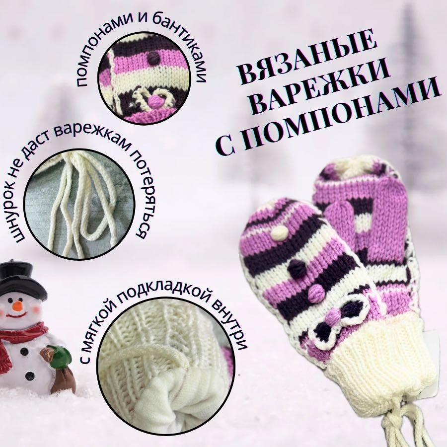 Варежки размер универсальный белый, фиолетовый