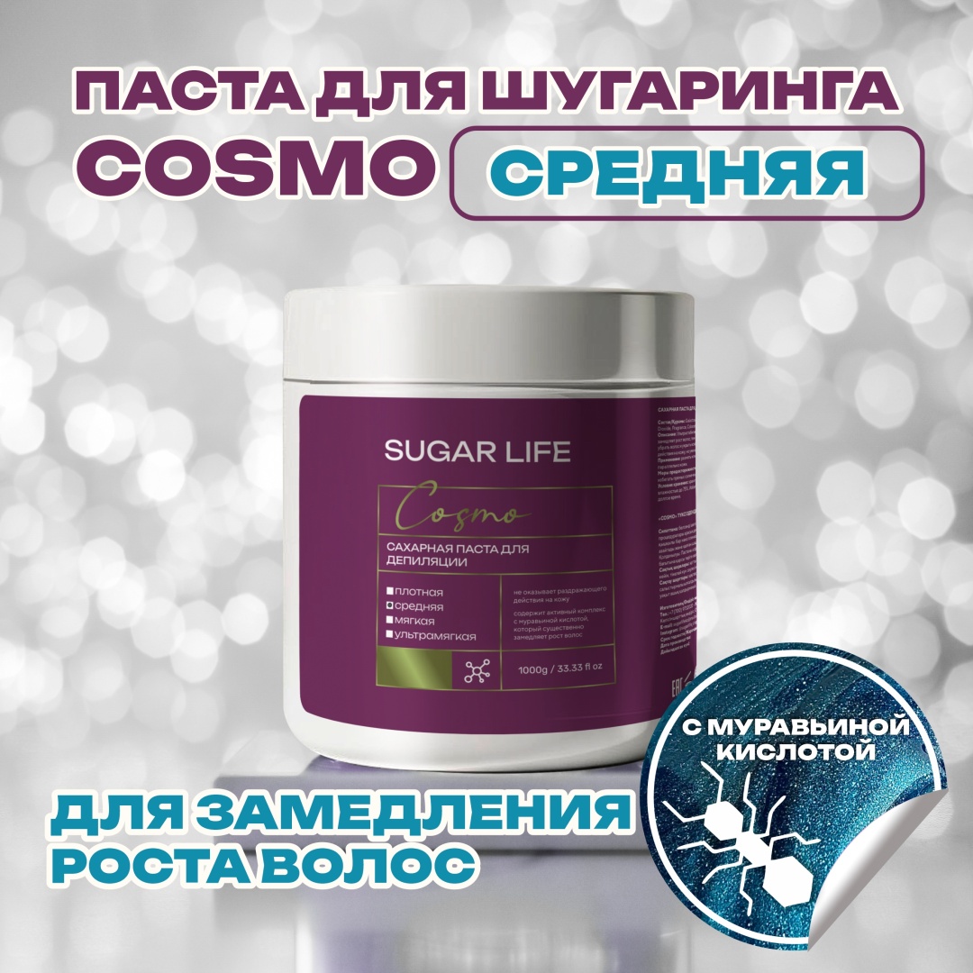 Sugarlife Cosmo паста, средняя 1000 г