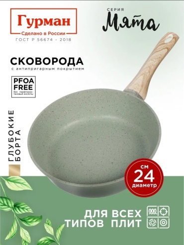 Сковорода Гурман 24 см с антипригарным покрытием, алюминий