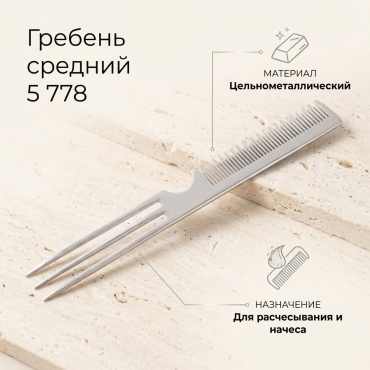 Гребень средний
