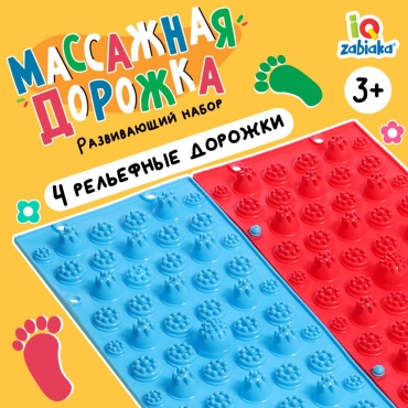 Обучающий набор IQ-ZABIAKA Массажная дорожка