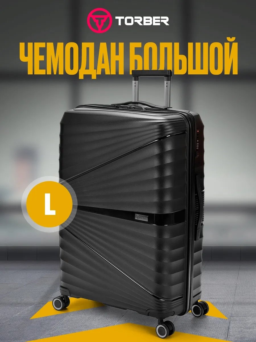 Чемодан 201065478 полипропилен 95 л черный