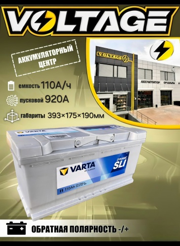 VARTA 610402092 SLI Dynamic I1 110 Ач обратная