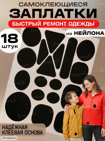 Ремонтный набор Bramasole