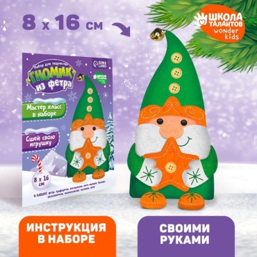Школа талантов гномик со звездочкой