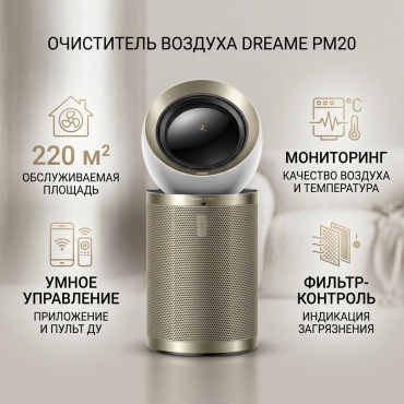 Очиститель воздуха DREAME PM20 золотистый, белый