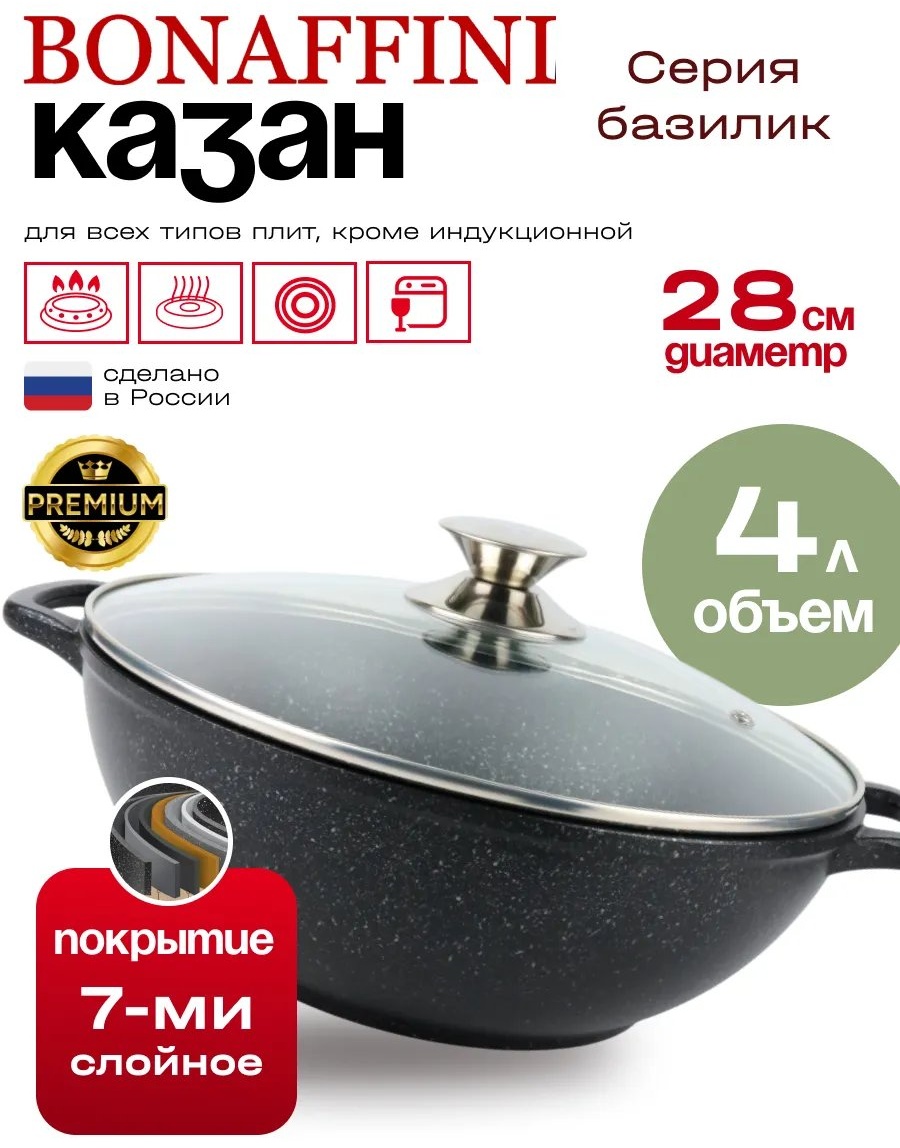 Казан Bonaffini 4 л, алюминий