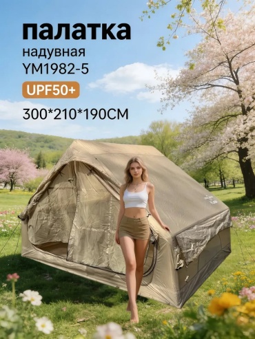Палатка зонт 471081005 экстремальная количество мест: 1 бежевый