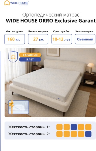 Матрас WIDE HOUSE ORRO Exclusive Garant, Sleep Set, 160x195x27 см