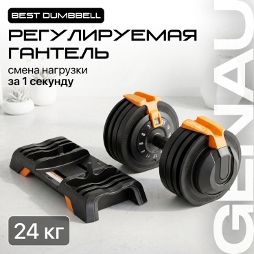 Гантель Genau разборная 24 кг