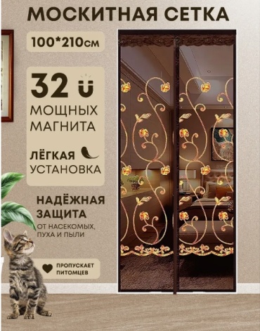 Москитные шторы на двери 1000х2100 мм