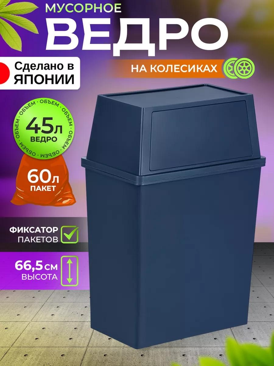 Мусорное ведро HEIWA с крышкой 143779755 45 л