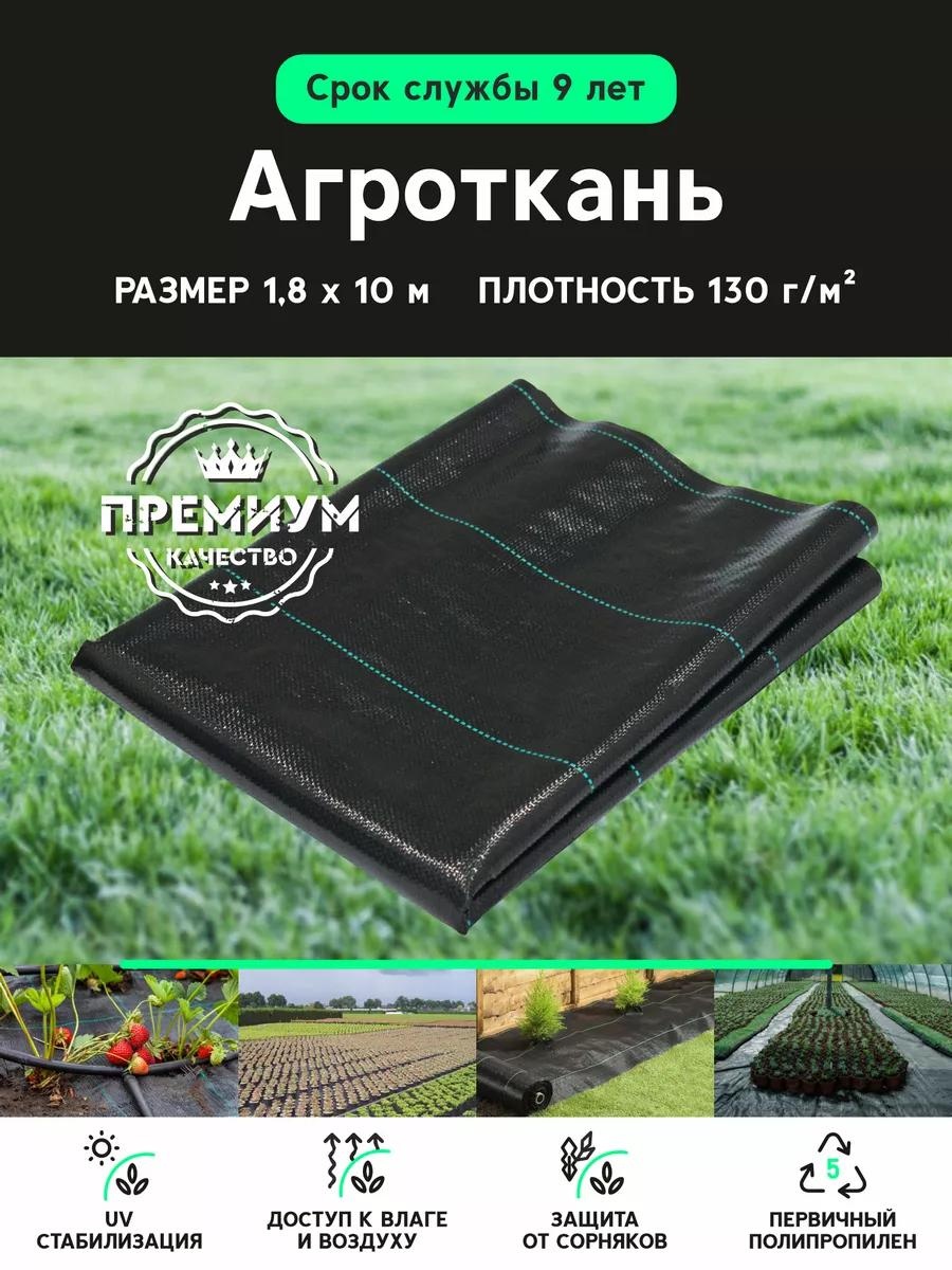 Укрывной материал АГРОТ13018х10, геоткань